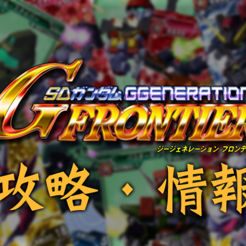 GGeneration Frontier Guide | GGFRGuide Banner